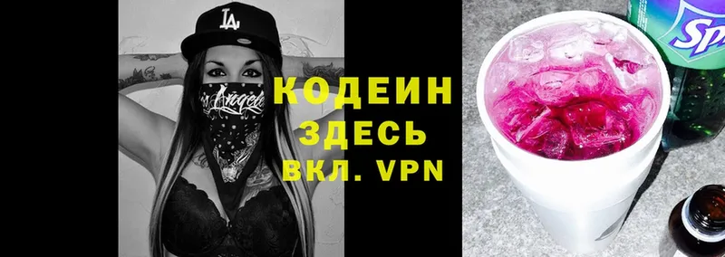 Кодеиновый сироп Lean Purple Drank  Агрыз 